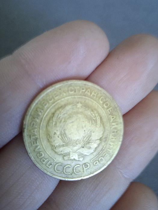 Монета часів СССР 1931 року