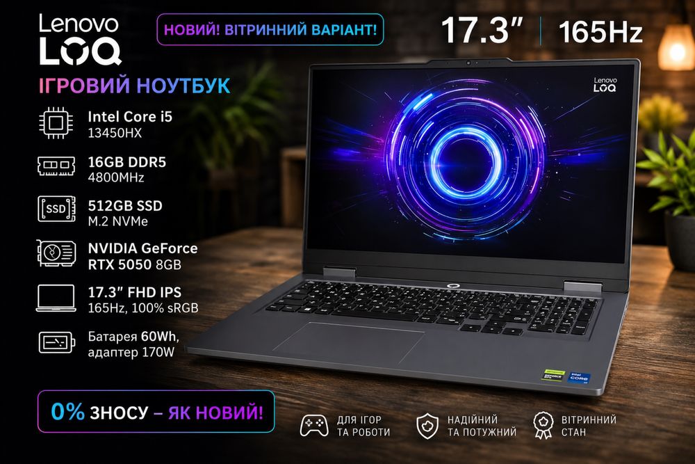 Lenovo LOQ 17.3" 165Hz/Core i5-13450HX/16Gb DDR5/512Gb SSD/RTX 5050 8Гб/17iRX10/0% Зносу/НОВИЙ! Вітриний варіант!Ігровий Ноутбук Леново Intel/Legion