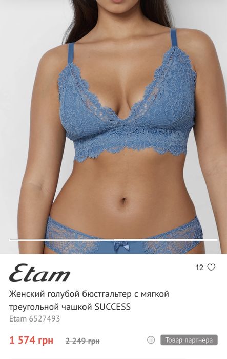 Продам розкішний новий бюстгалтер французьської фірми Etam