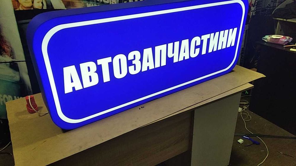 Вывеска, Баннер, Лайтбокс, Буквы, Поклейка пленки. Наружная реклама