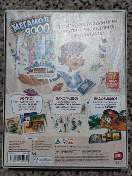 Мегамол 3000 Настільна гра