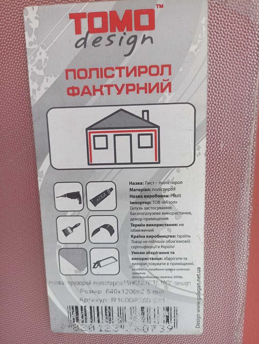 Оргскло Полістирол фактурний  .Розмір 640"1200..товщина 2.5 мм.