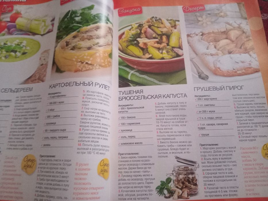 Журнал. СПОРТ. Диетика