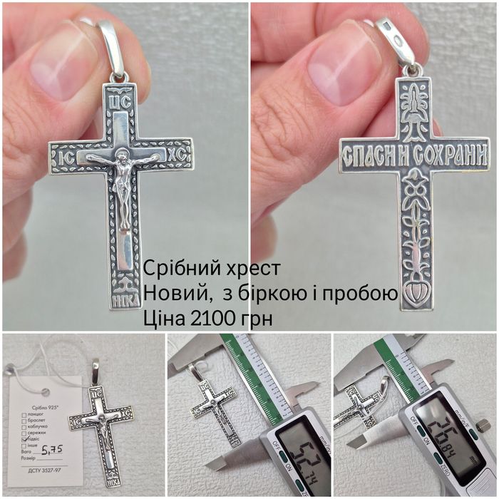 Срібний хрест чоловічий, новий, є інші