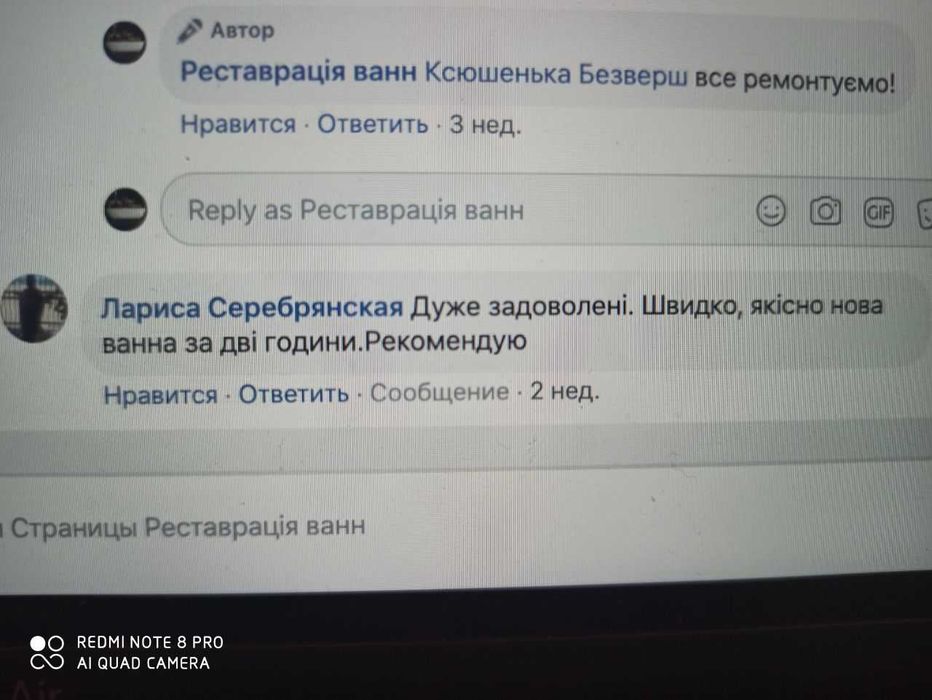 Реставрація ванн досвід 15 років з Гарантією Реальні Відгуки Клієнтів
