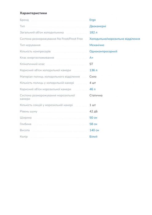 Холодильник з морозильною камерою (Ergo MR 145)
