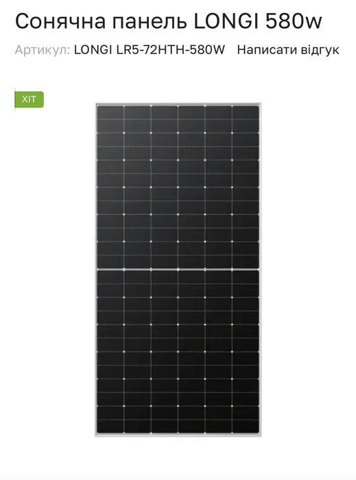 Солнечьная панель LONGI LR5-72HTH-580W 580W
