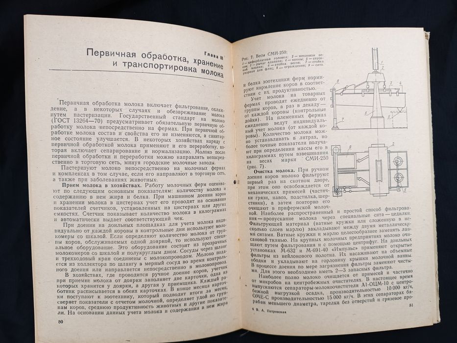 Молочное дело В.А. Петровская маслоделалие, сыроделия и прочее