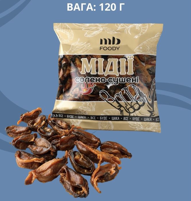 Мідії , креветки вялені