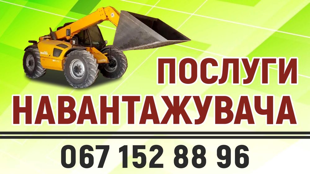 Оренда навантажувача Manitou , Маніту, чистка снігу! - Екскаватор,  бульдозер Луцьк на Olx