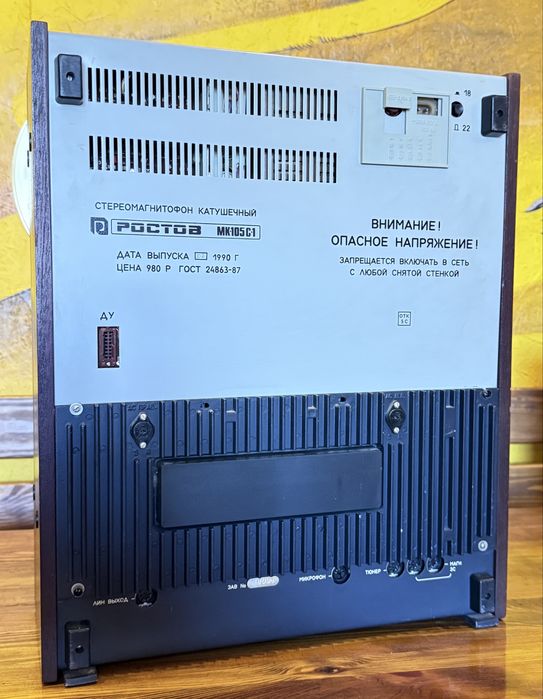 Магнітофон Ростов 105 С-1