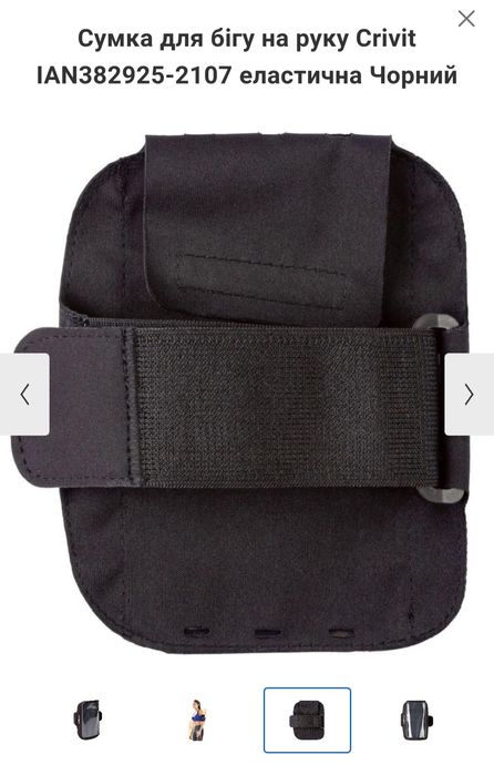 НОВА Сумка для бігу на руку Crivit чорна