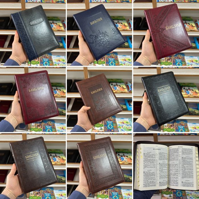 Библия синодальный перевод с крупным шрифтом 180*250