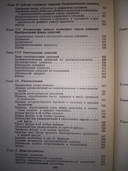 Асмус Логика Учебник Изд.2-е 2001