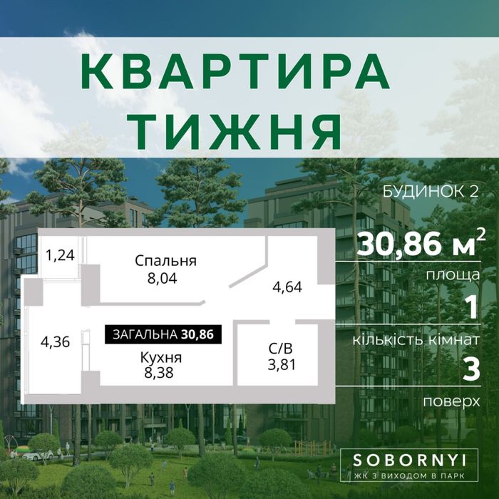 Однокімнатна біля парку з розтермінуванням! Зручна локація-ідеально для батьків! - View 3