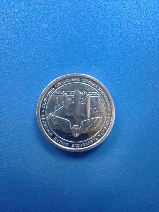 Монети ЗСУ 10 грн