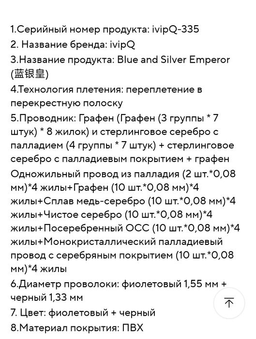 Кабель для наушников ivipQ-335.