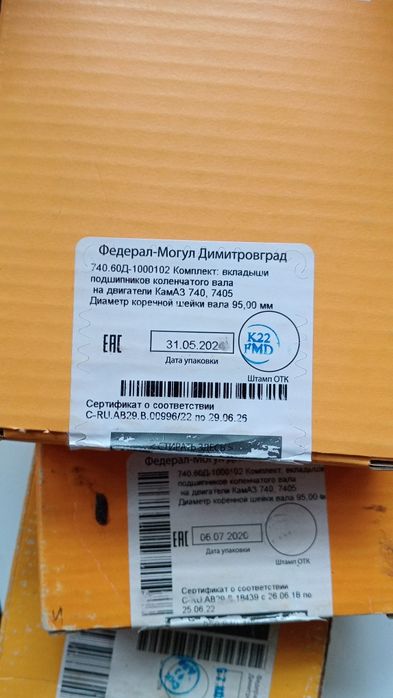 Вкладыши КамАЗ ЯМЗ  ст р01 р02 р1 р2 р3 р6 р7