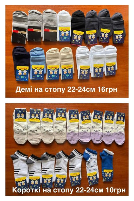 Дитячі шкарпетки ВІД 10 до 20грн