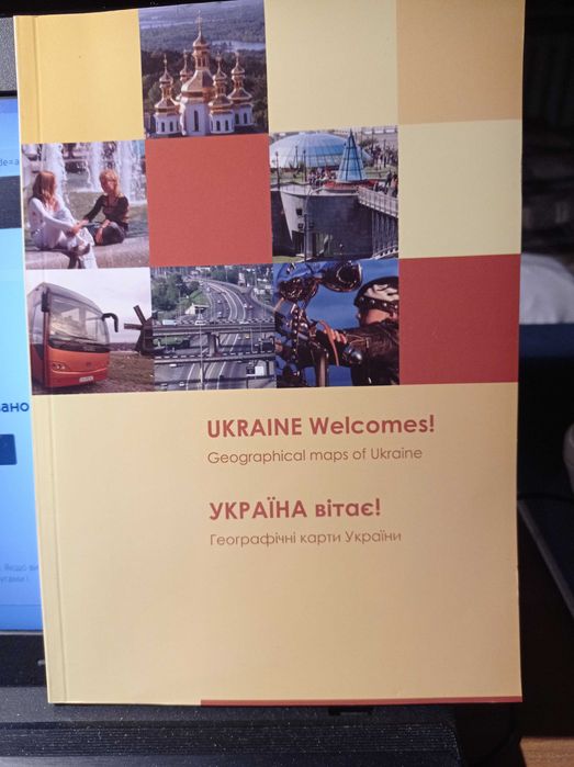 Україна вітає. "Географічні карти України"