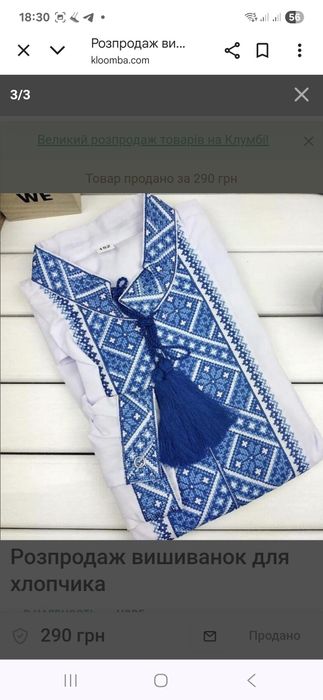 Вишиванка з сорочкової тканини для хлопчика р .134
ширина-45,5, плечі-