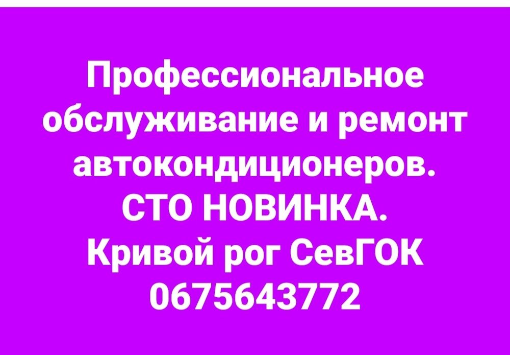 трубка автокондиционера опель и другие. Заправка фреоном r134a