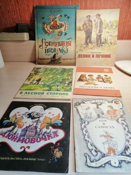 Книга,, Красная шапочка,, Ссср