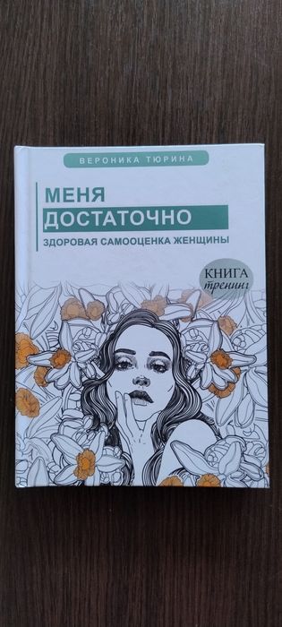 Книга з психології нова