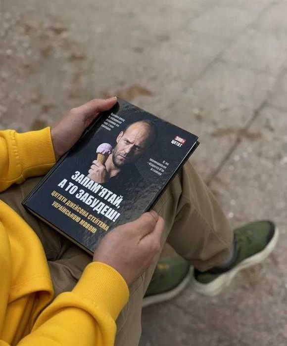Іронічні Цитати Джейсона Стейтема українською мовою