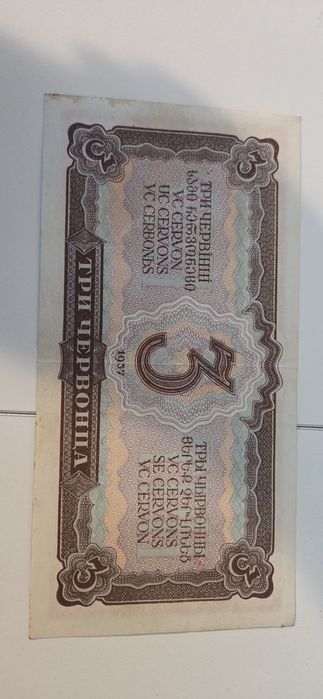 Banknot 3 czerwońce 1937 rok.
