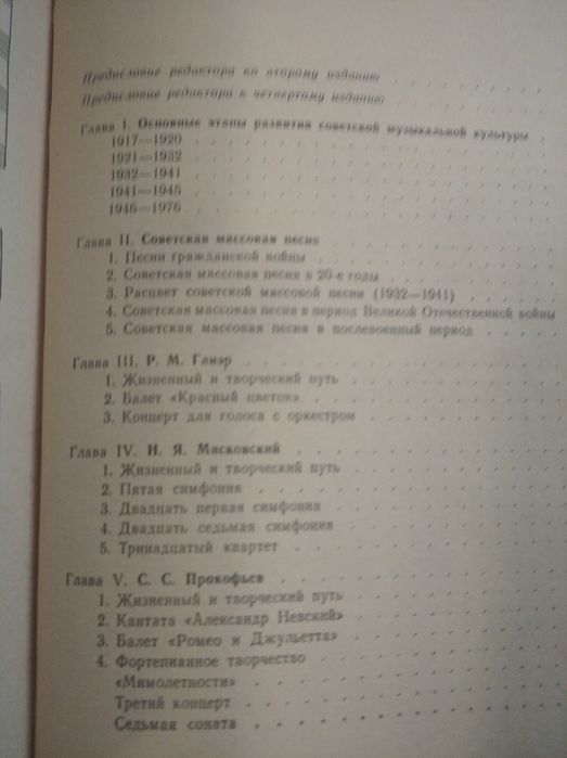 Книги по музыке.Сов.муз.литература