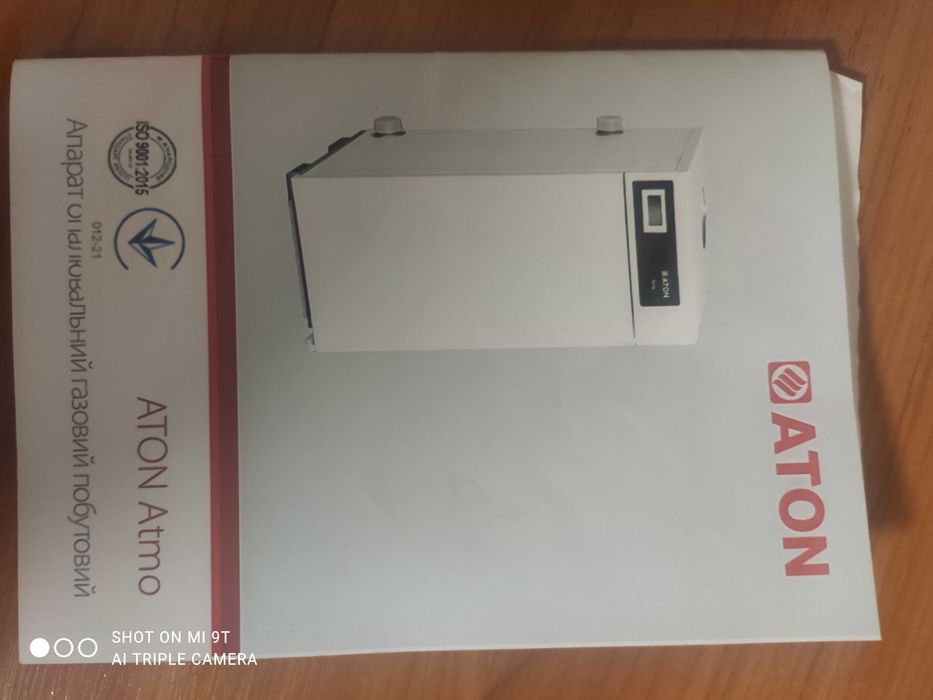 Б/У котел газовий Aton 12 квт