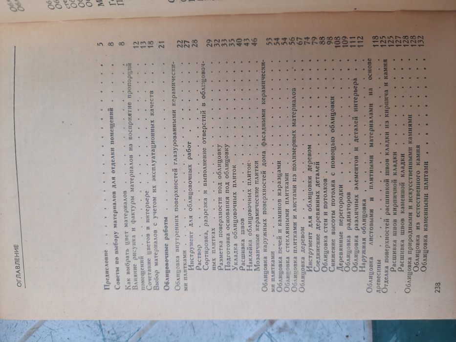 "Отделка поверхностей домов и квартир"