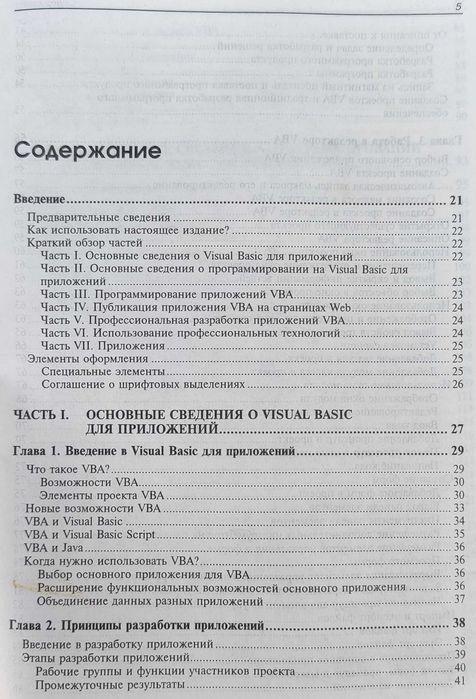 Книга "Visual Basic для приложений VBA 5" класика автоматизації Office