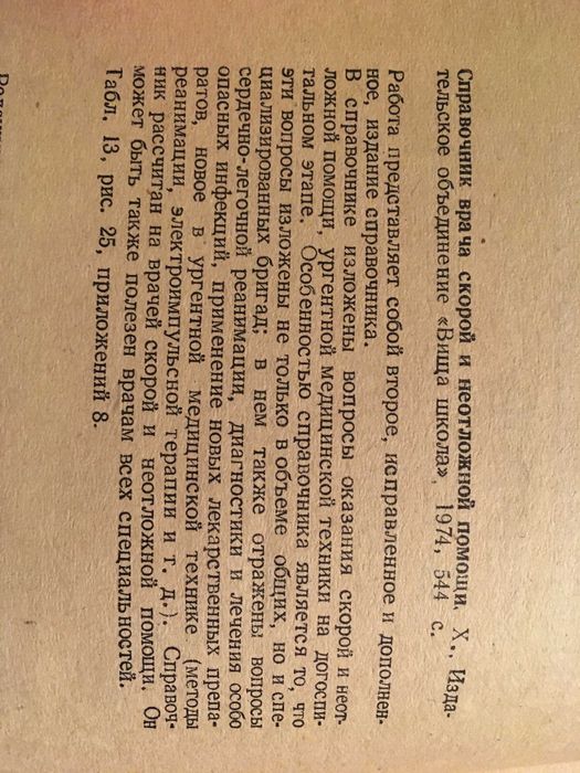 Справочник врача скорой помощи