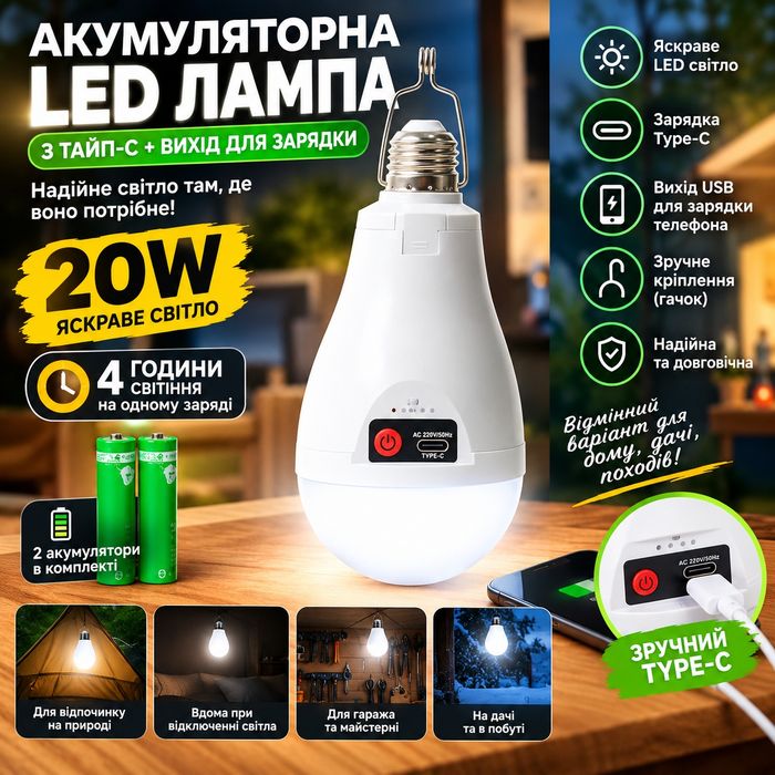 Лампа аккумуляторная Type C  20 ватт е27 с крючком