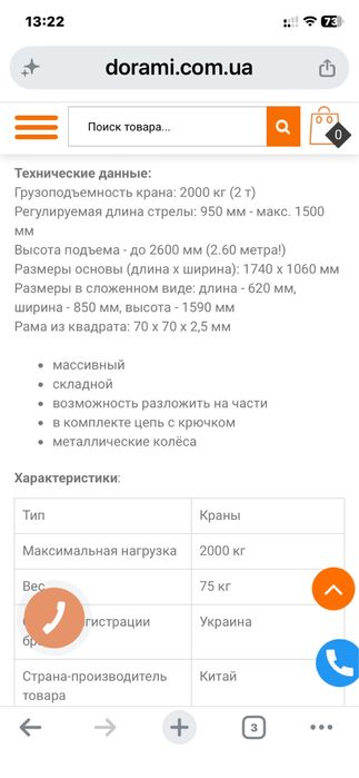 Кран гидравлічний