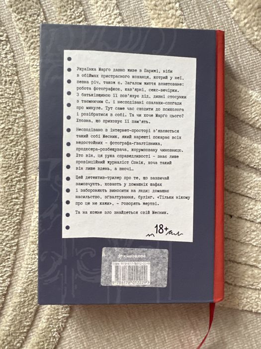 "Тільки нікому про це не кажи" Ірена Карпа