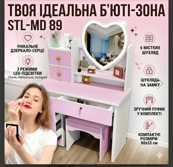 Моделі туалетних столиків з дзеркалом  для макіяжу