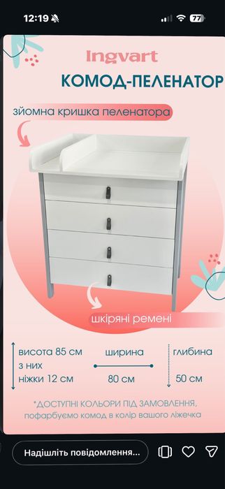 Пеленальний комод