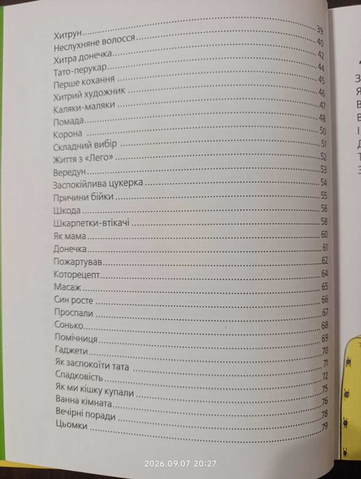 Шкодні вірші» — весела книжка для дітей, у якій кожен впізнає себе!