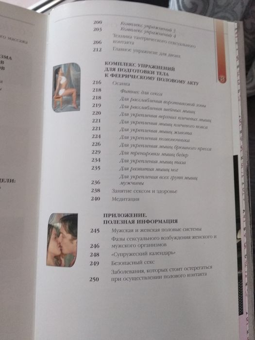 Книга "Реально горячий секс" Эксмо, книжка