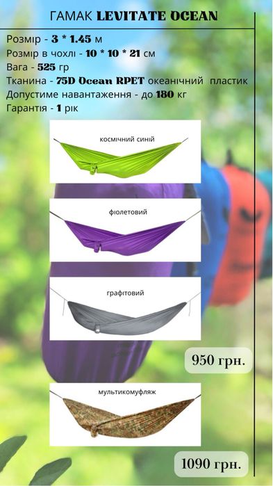 Гамак Levitate, Ocean, Air, ultralight, москітна сітка, тент для гамак