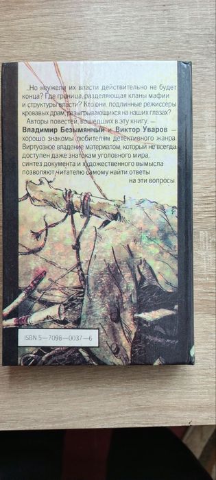 Книга В.Безимянний, В. Уваров "Очищення пітьмою", "Маньяк!", "Нірвана"