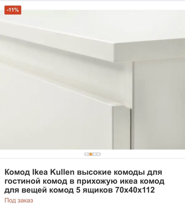 Срочно! Комод Ikea Kullen на 5 ящиков.