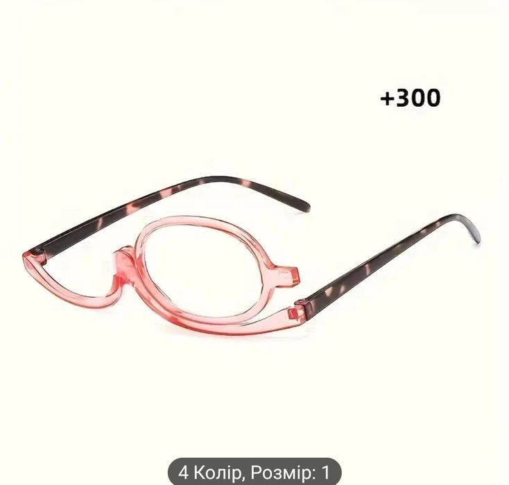 Очки для макияжа