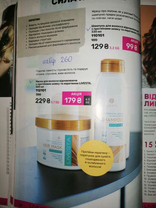 Засоби від випадіння