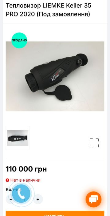 Тепловізор з Німеччини - LIEMKE Keiler 35 PRO (640x512 матриця)
