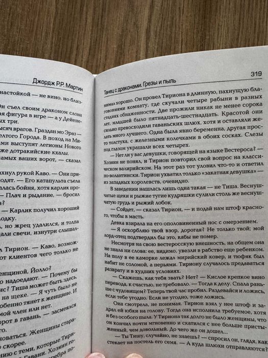 Дж. Мартин  Песнь" Льда и Пламени ". Игра престолов
