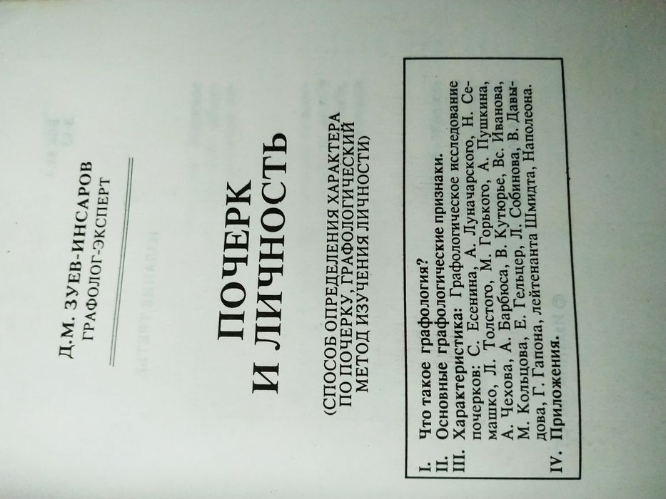Почерк і особистість графологія